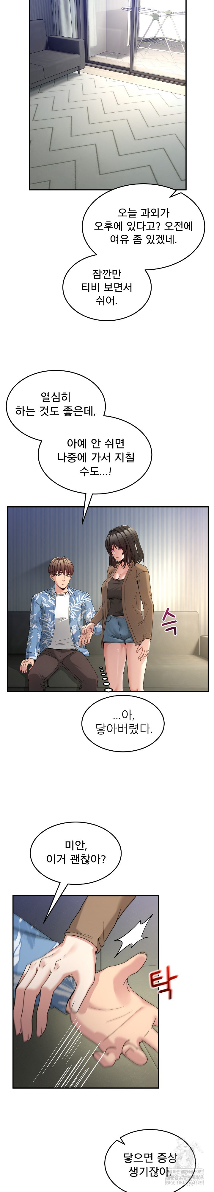 Men-Prohibited Chatroom Raw Chapter 52 - Page 21