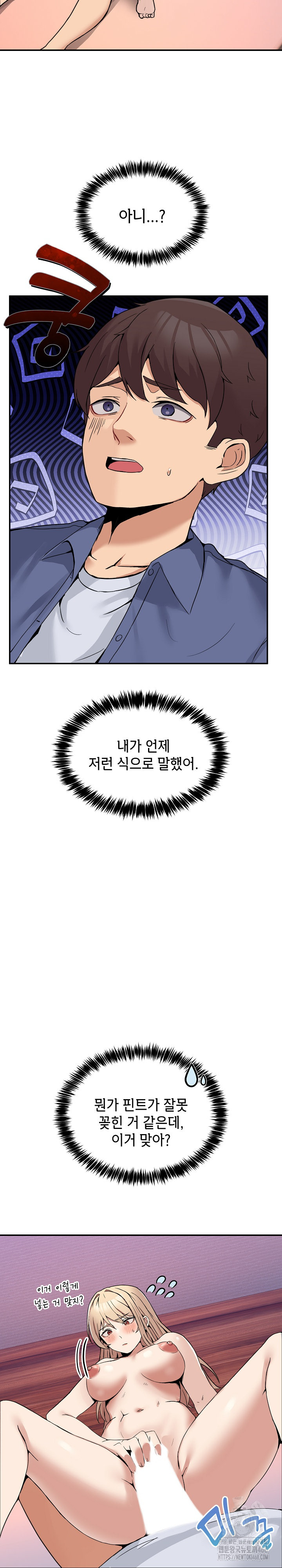 Men-Prohibited Chatroom Raw Chapter 6 - Page 15