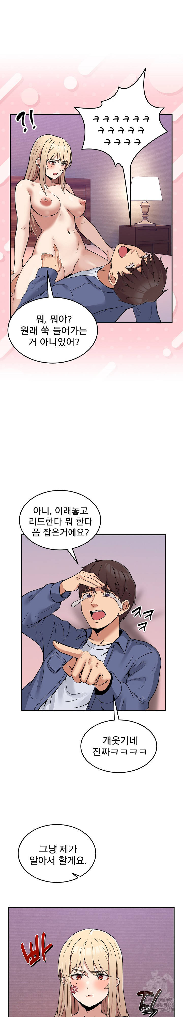 Men-Prohibited Chatroom Raw Chapter 6 - Page 19