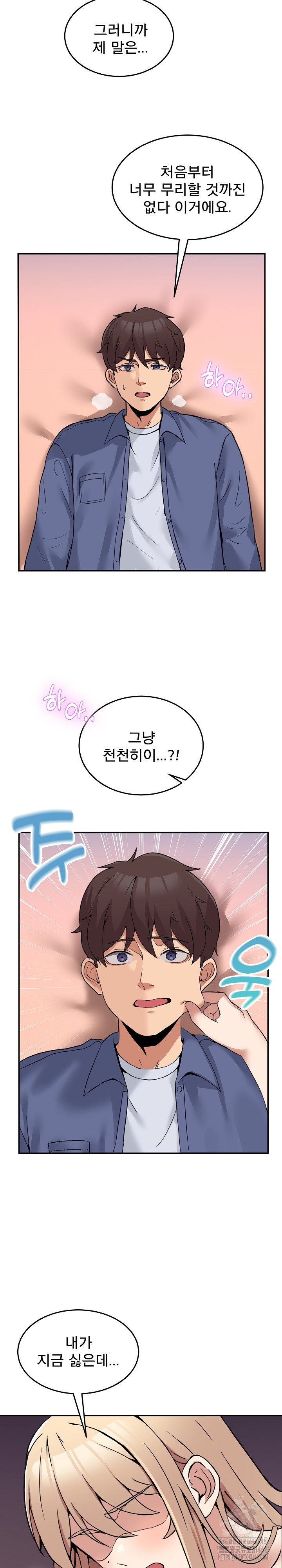 Men-Prohibited Chatroom Raw Chapter 6 - Page 24