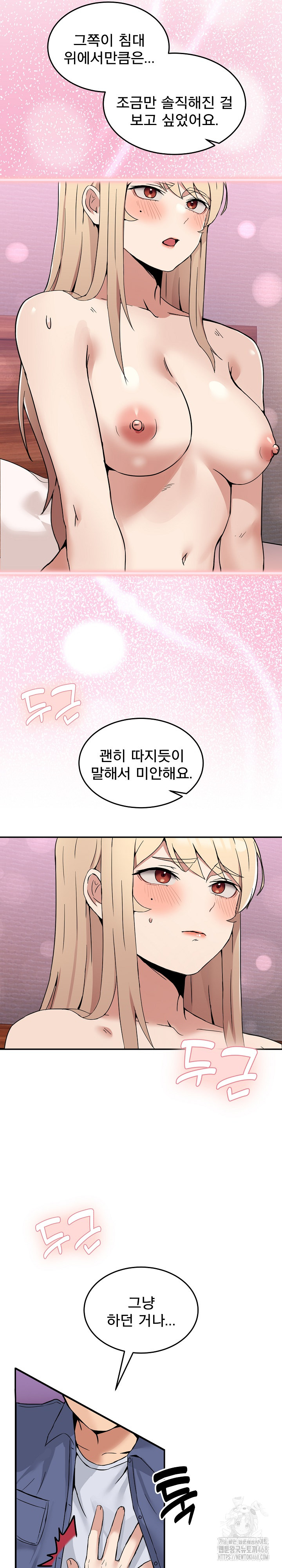 Men-Prohibited Chatroom Raw Chapter 6 - Page 9