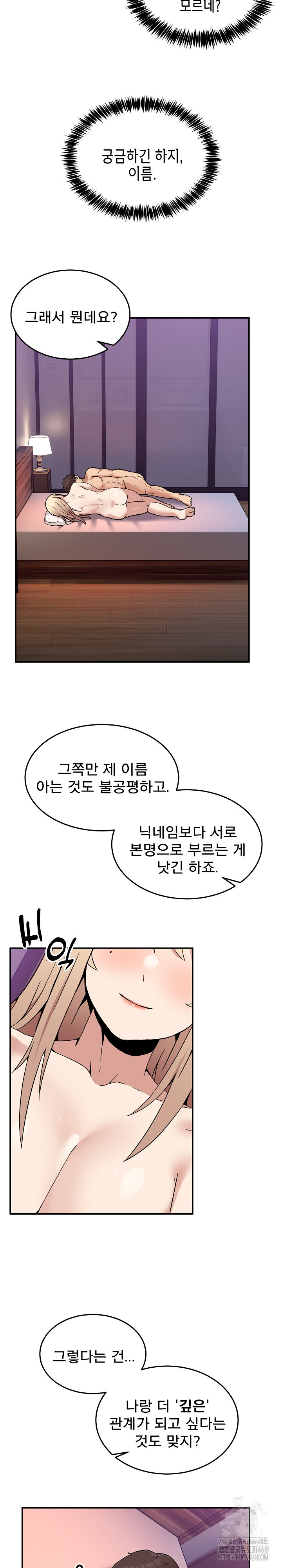 Men-Prohibited Chatroom Raw Chapter 7 - Page 28