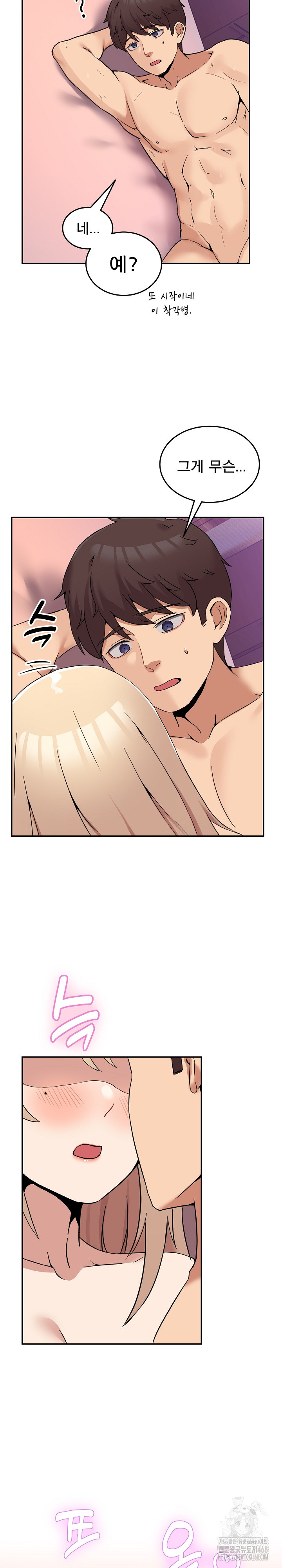 Men-Prohibited Chatroom Raw Chapter 7 - Page 29