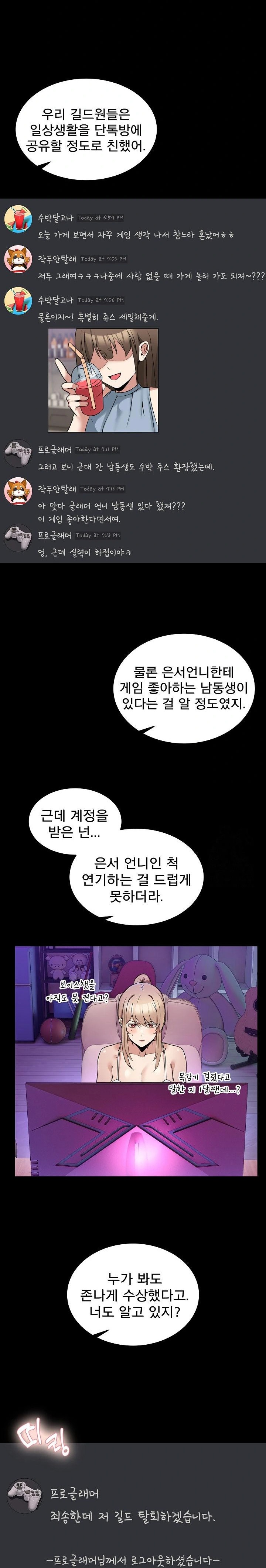 Men-Prohibited Chatroom Raw Chapter 8 - Page 14