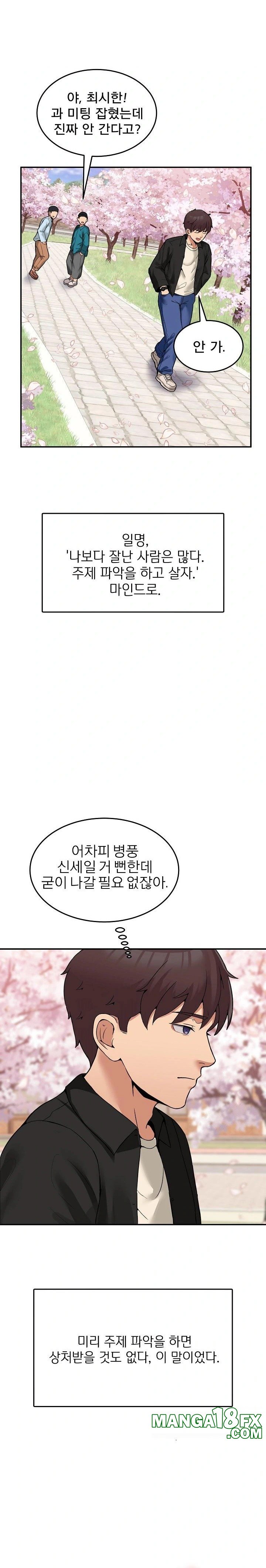 Men-Prohibited Chatroom Raw Chapter 8 - Page 8