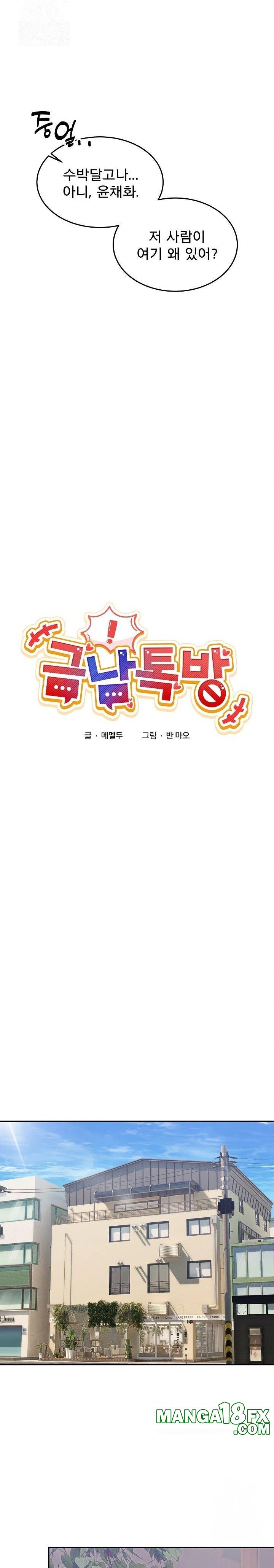 Men-Prohibited Chatroom Raw Chapter 9 - Page 12