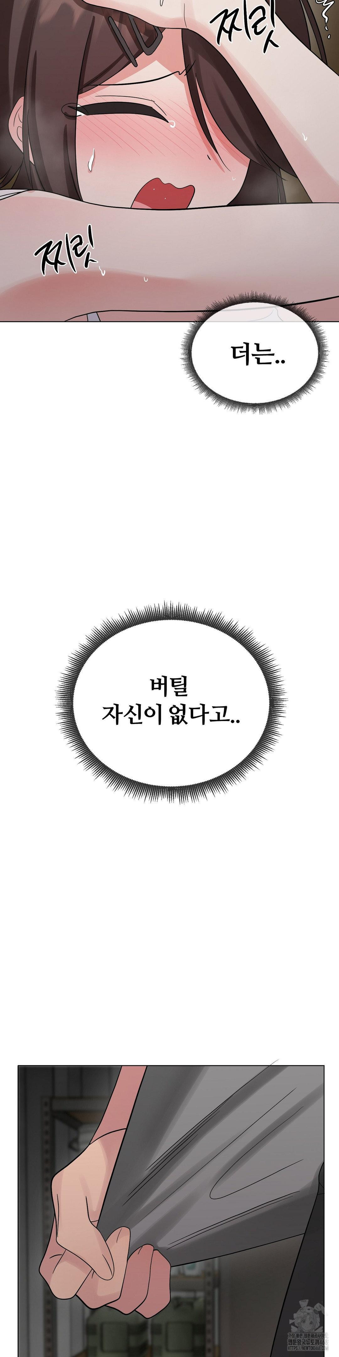 Beast Cub Raw Chapter 10 - Page 45