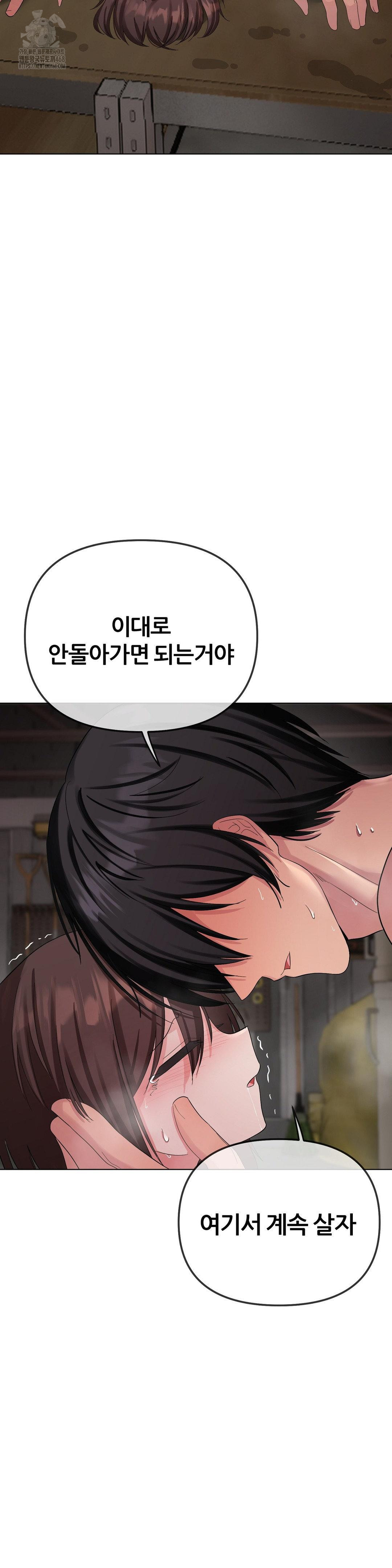 Beast Cub Raw Chapter 11 - Page 46