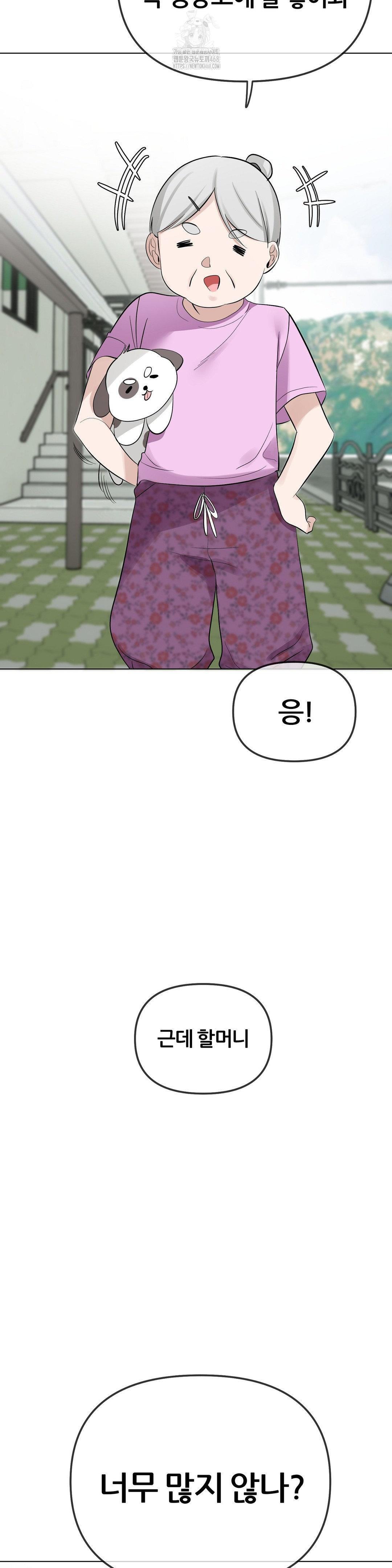 Beast Cub Raw Chapter 12 - Page 13