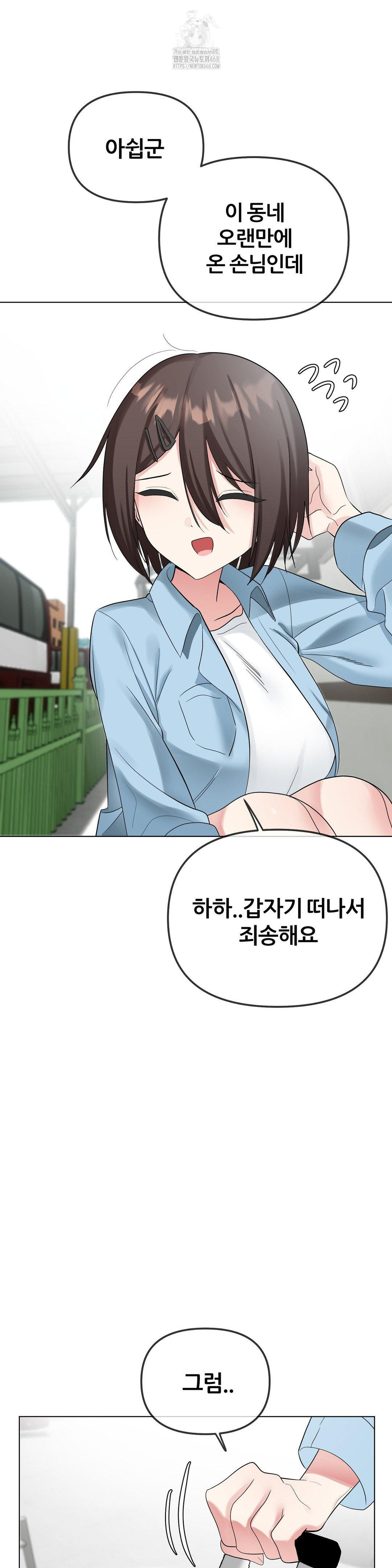 Beast Cub Raw Chapter 12 - Page 17