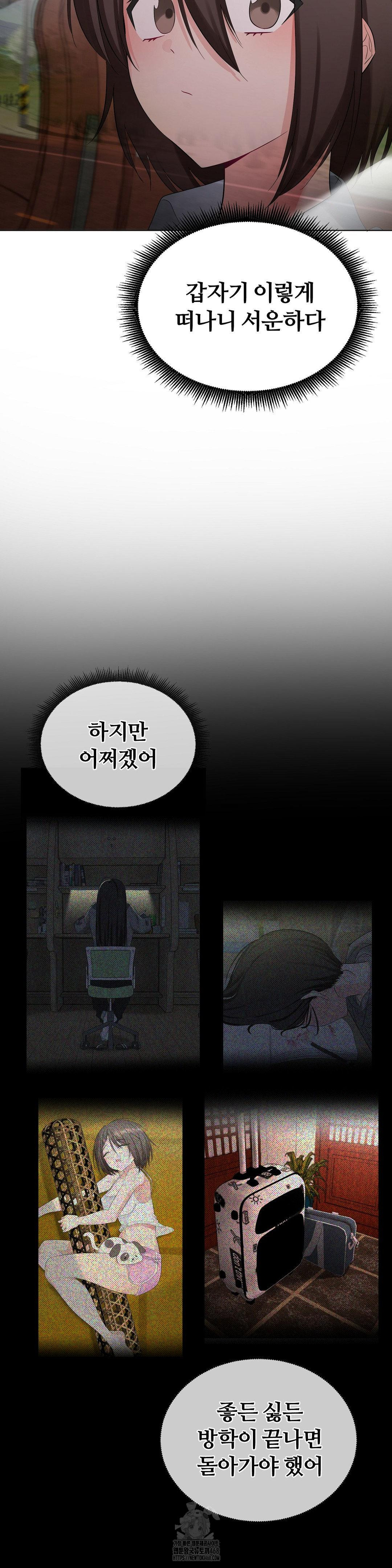 Beast Cub Raw Chapter 12 - Page 22