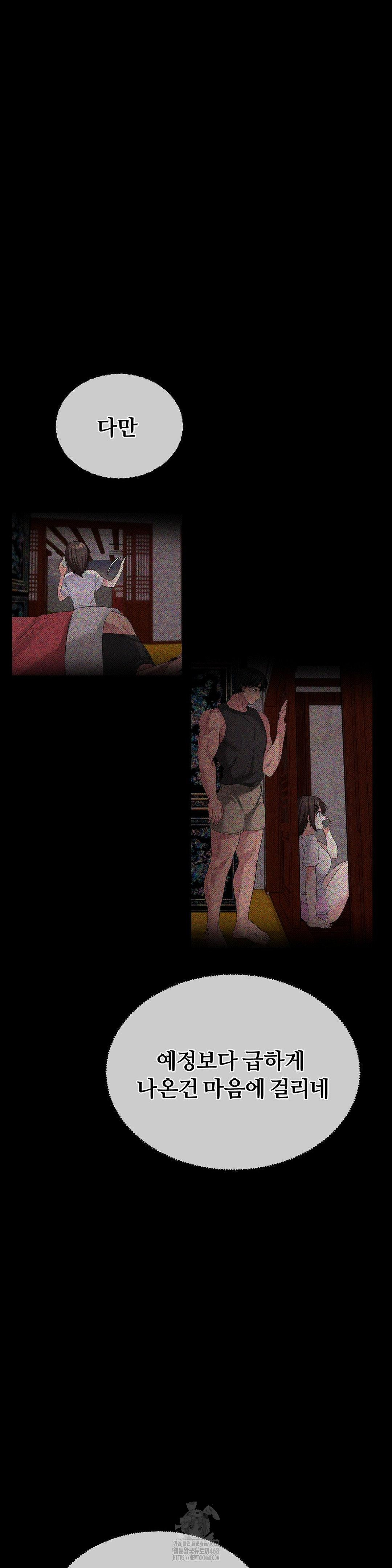 Beast Cub Raw Chapter 12 - Page 23