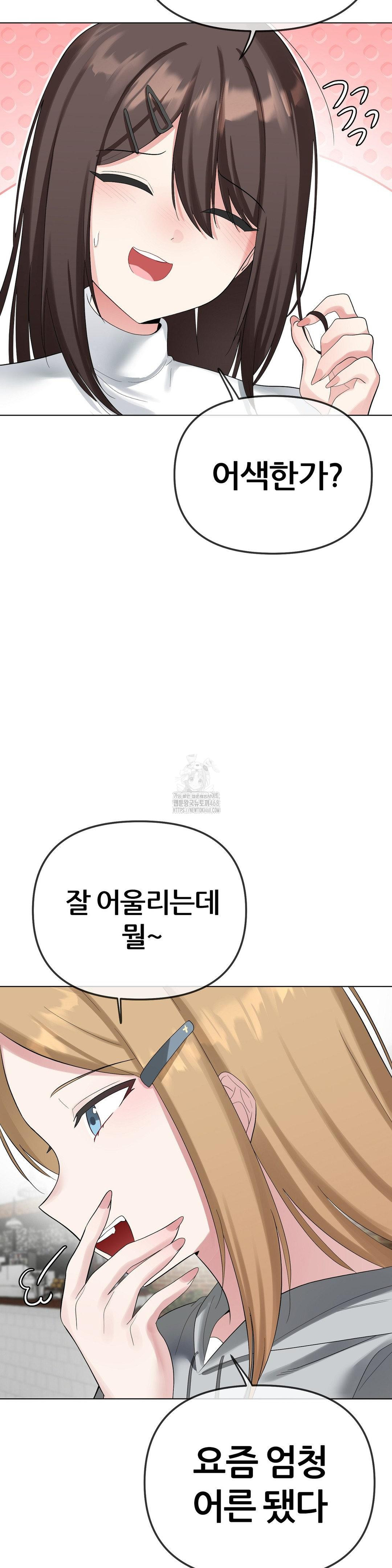 Beast Cub Raw Chapter 12 - Page 29