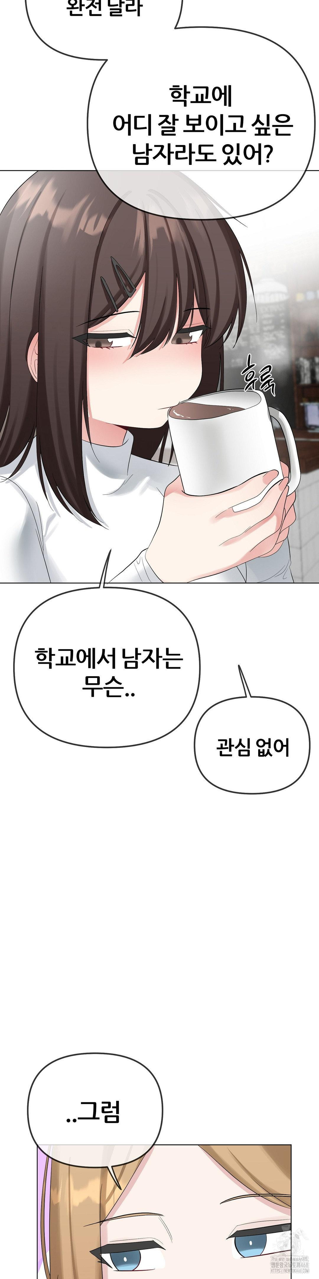 Beast Cub Raw Chapter 12 - Page 31