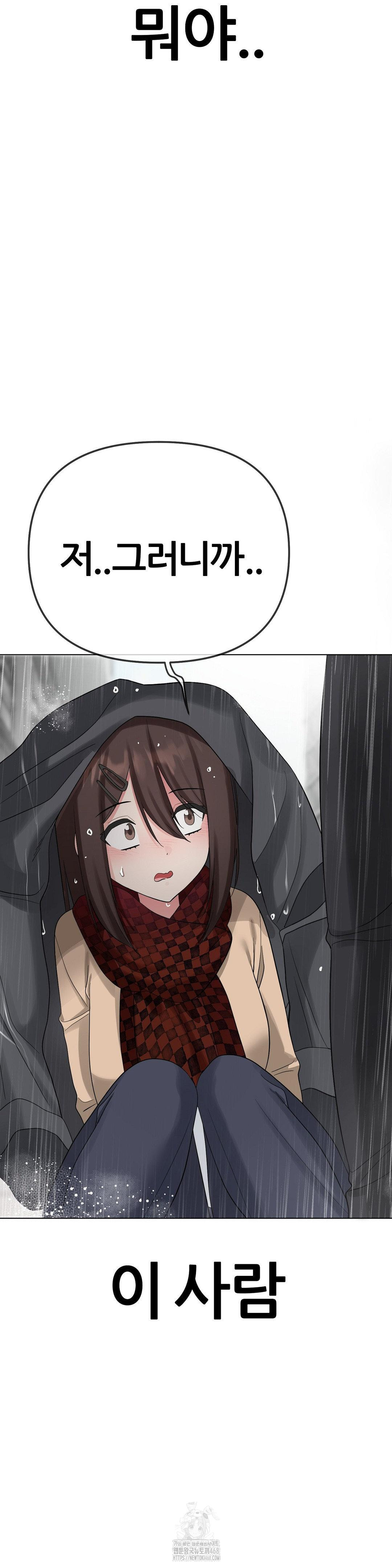 Beast Cub Raw Chapter 12 - Page 47