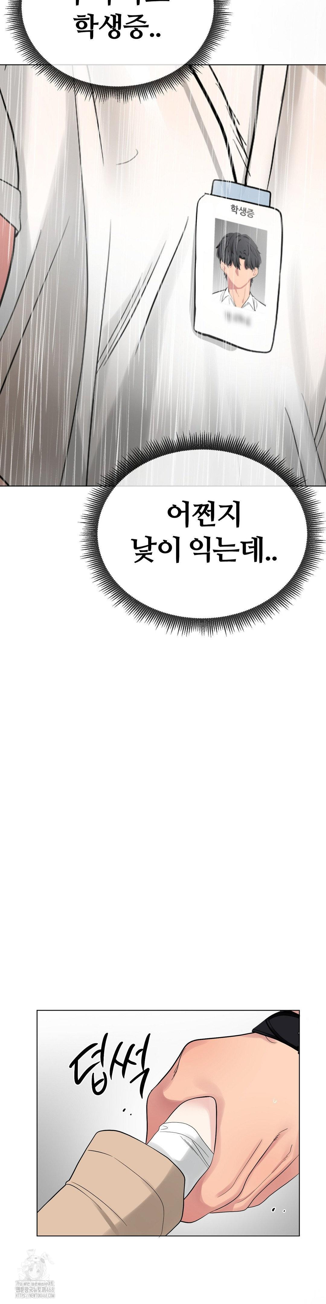 Beast Cub Raw Chapter 12 - Page 49