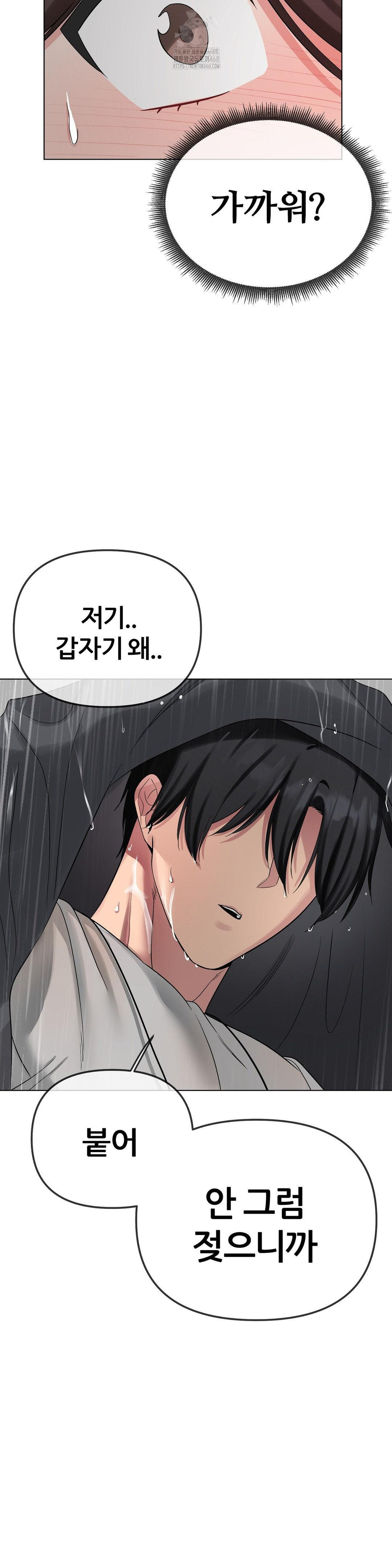 Beast Cub Raw Chapter 12 - Page 51