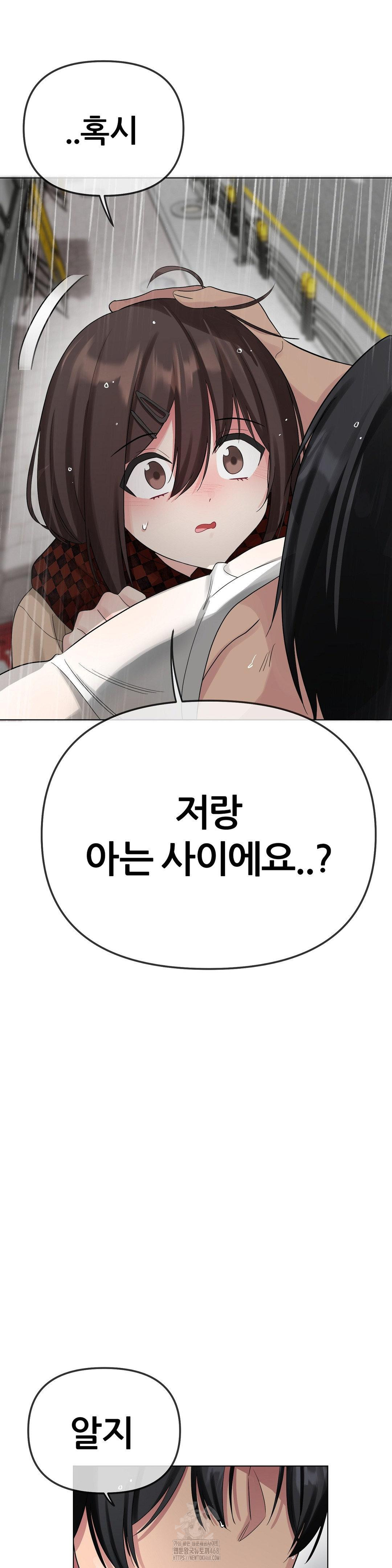 Beast Cub Raw Chapter 12 - Page 52