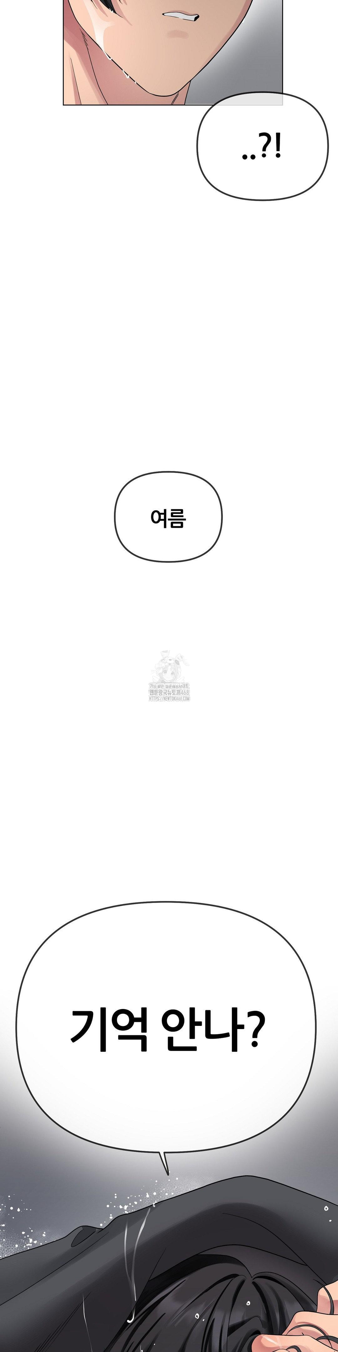 Beast Cub Raw Chapter 12 - Page 53