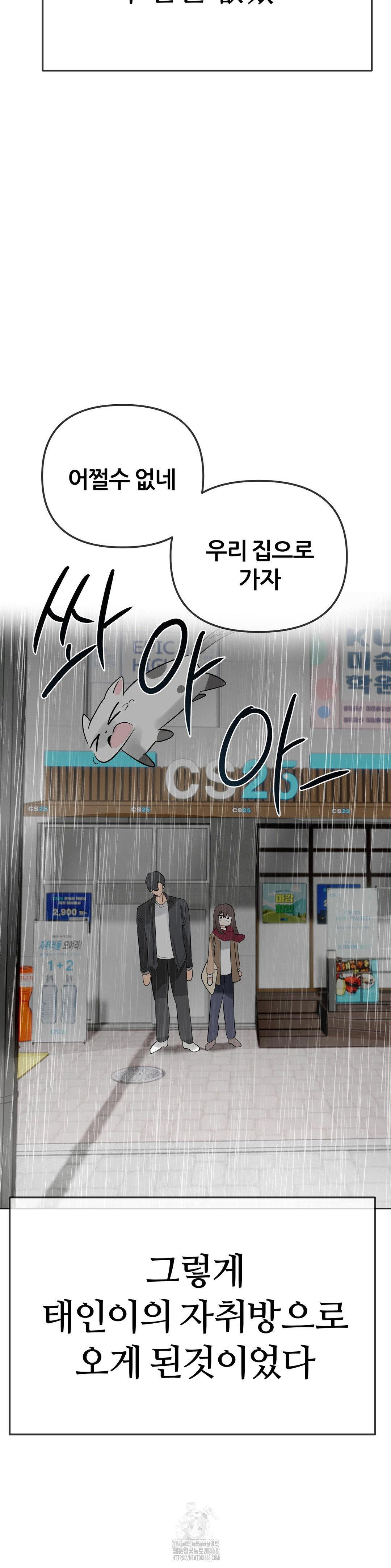 Beast Cub Raw Chapter 13 - Page 11