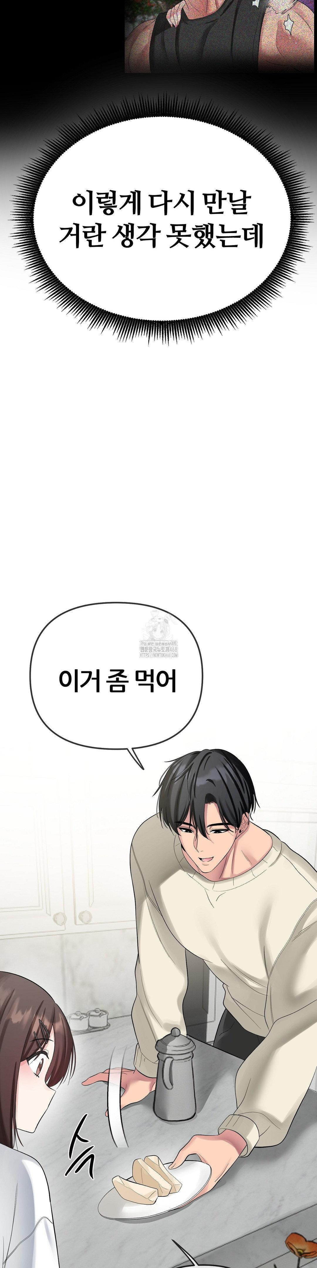 Beast Cub Raw Chapter 13 - Page 23