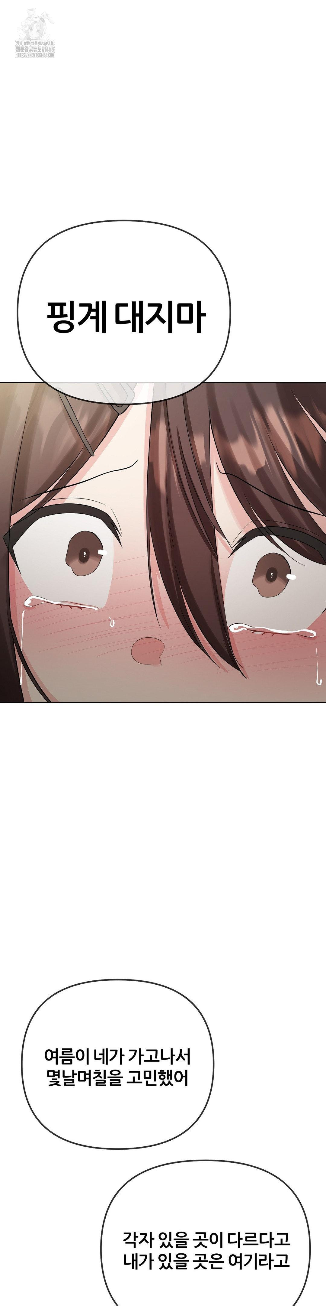 Beast Cub Raw Chapter 13 - Page 54