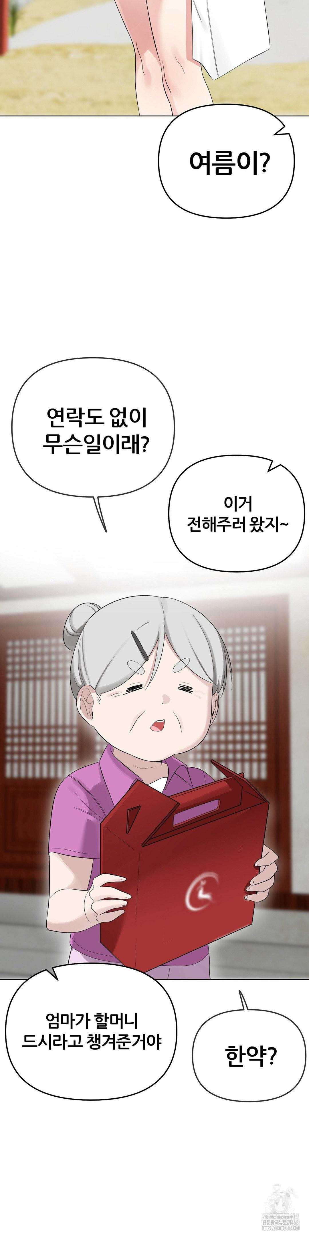 Beast Cub Raw Chapter 15 - Page 26