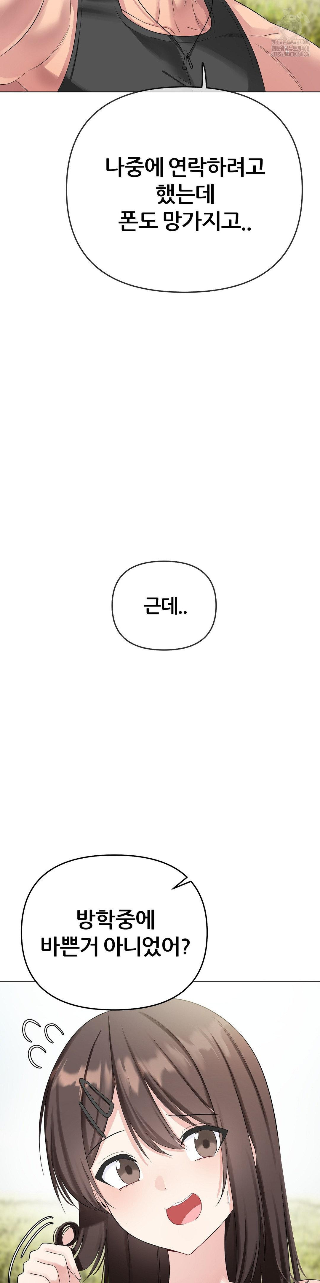 Beast Cub Raw Chapter 15 - Page 43