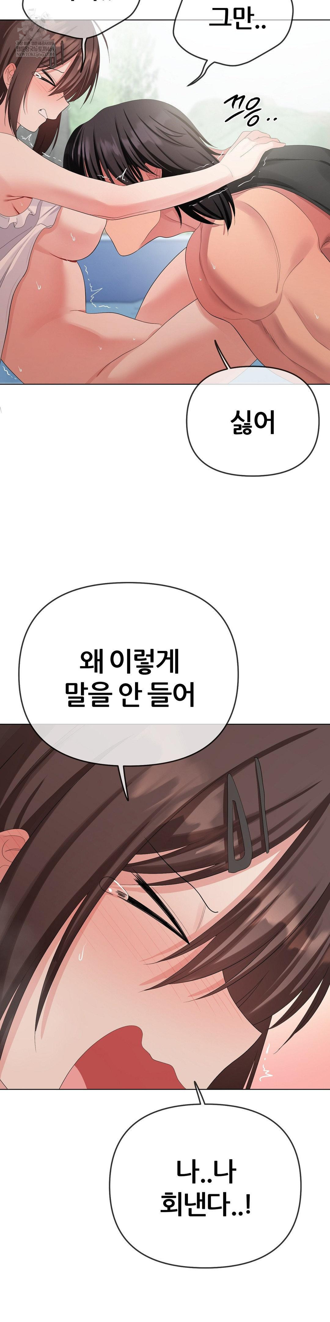 Beast Cub Raw Chapter 17 - Page 29