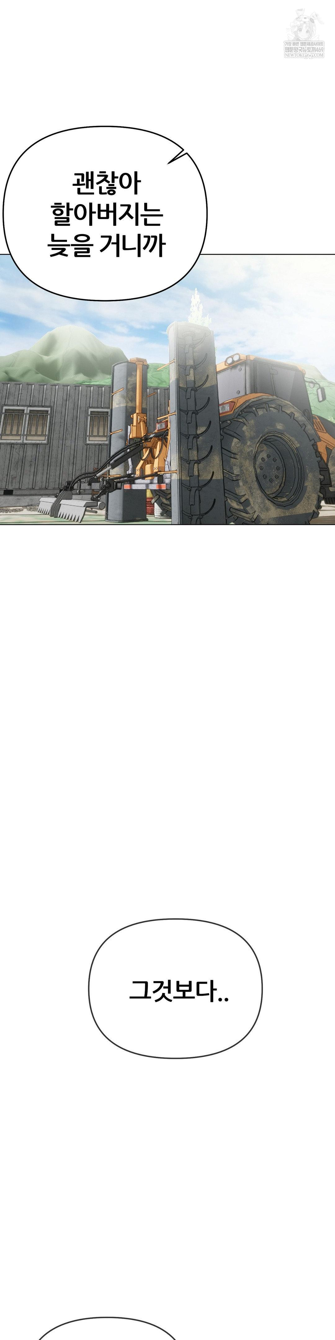 Beast Cub Raw Chapter 17 - Page 4