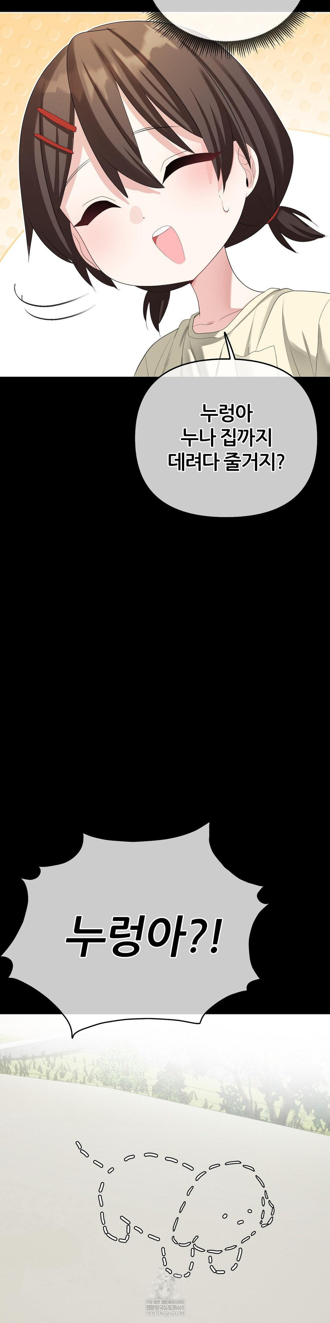 Beast Cub Raw Chapter 19 - Page 14