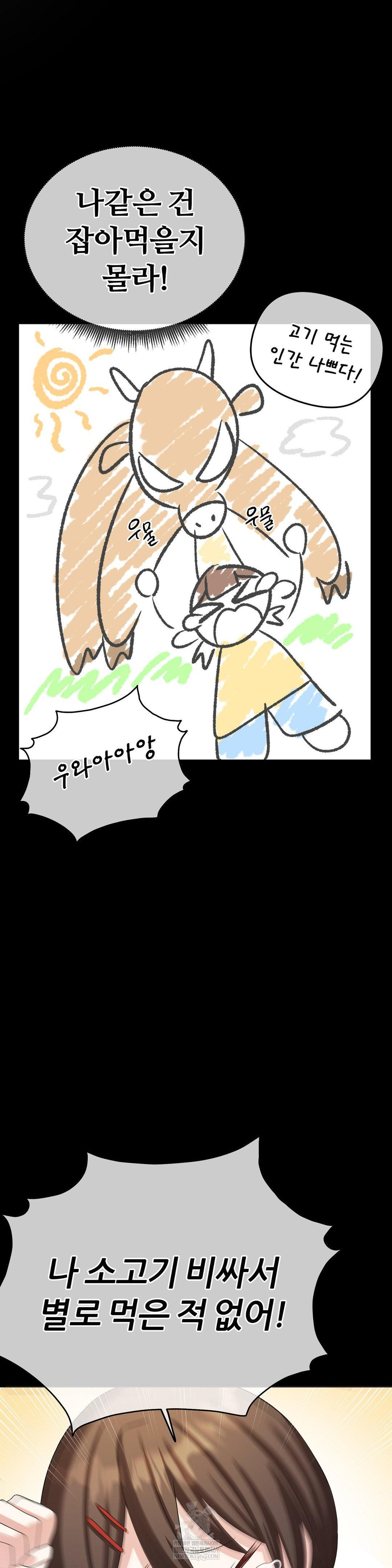 Beast Cub Raw Chapter 19 - Page 21