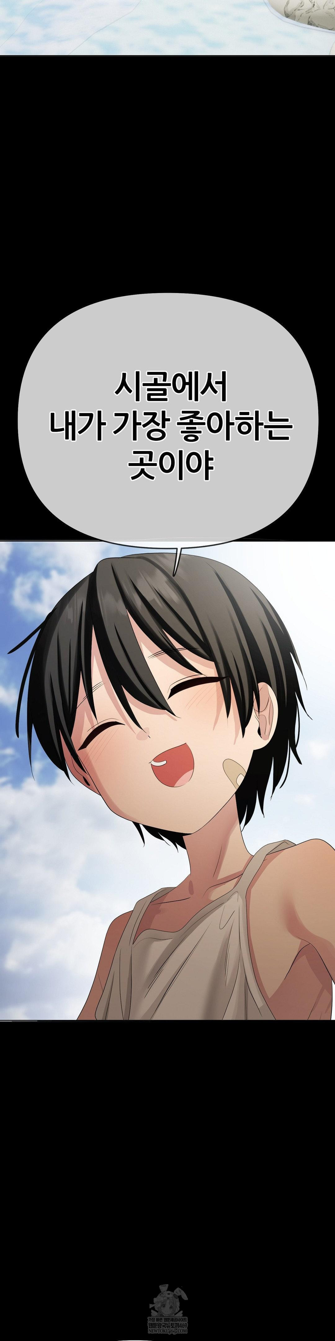 Beast Cub Raw Chapter 19 - Page 36