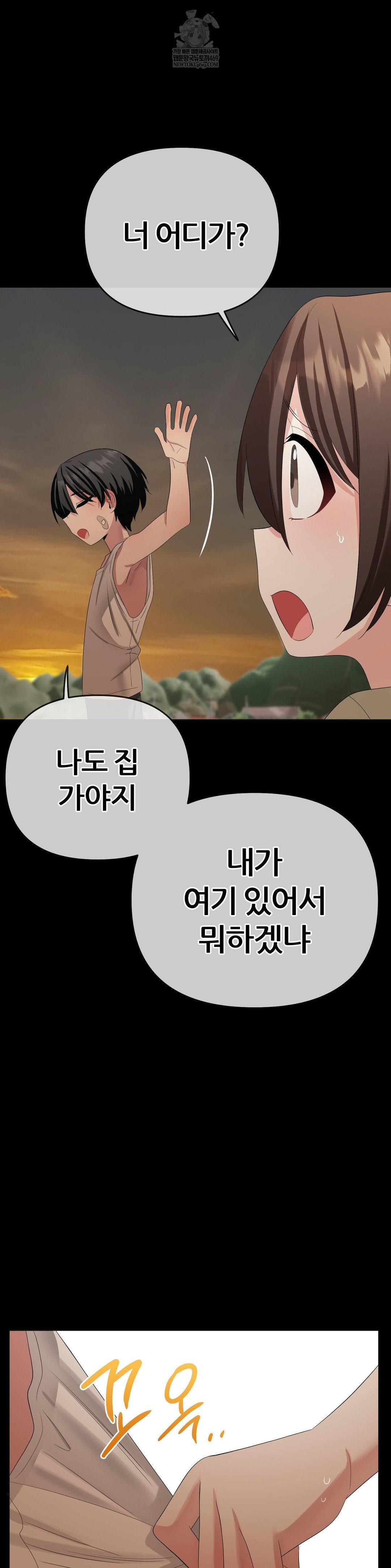 Beast Cub Raw Chapter 19 - Page 43