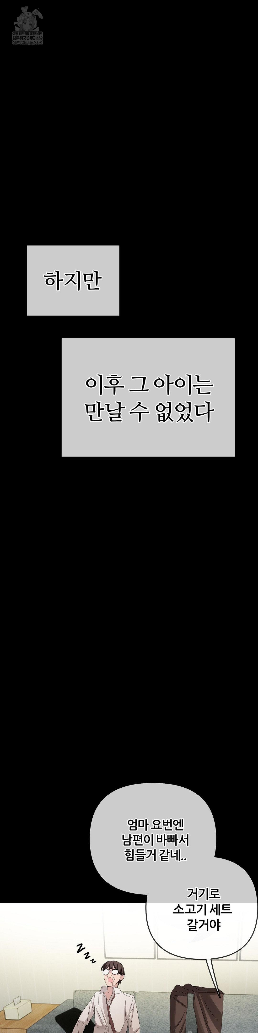 Beast Cub Raw Chapter 19 - Page 48