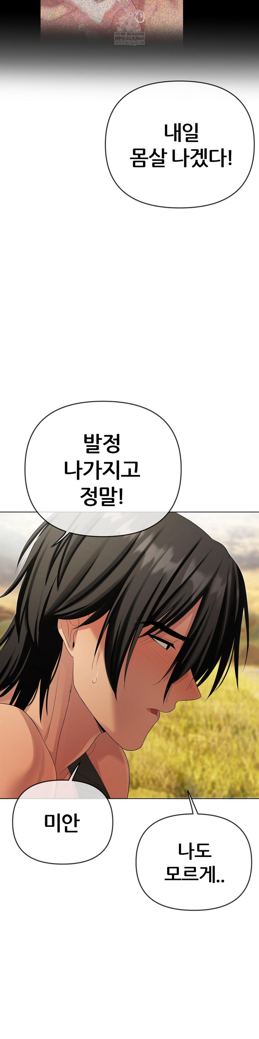 Beast Cub Raw Chapter 20 - Page 19