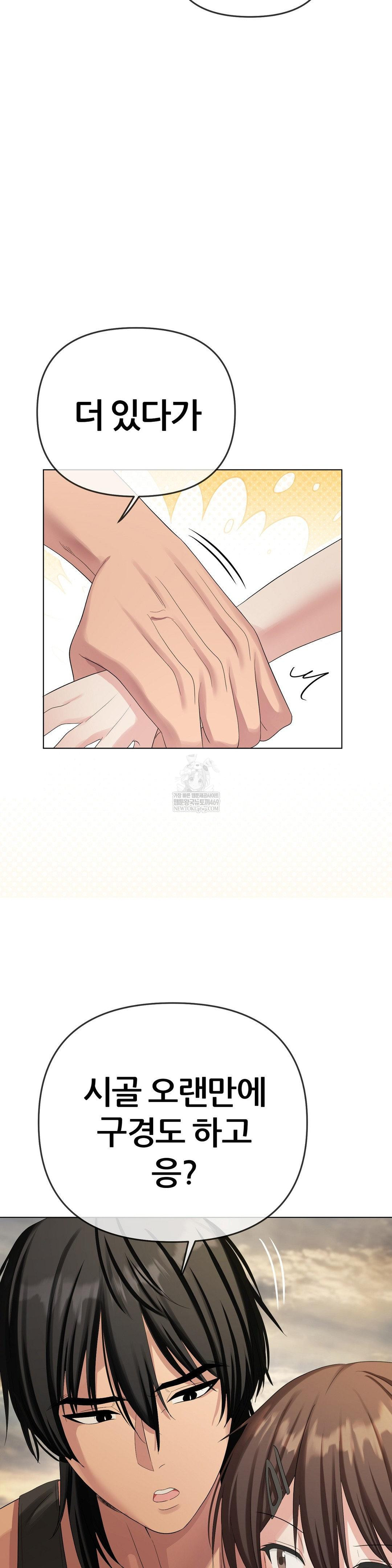 Beast Cub Raw Chapter 20 - Page 23