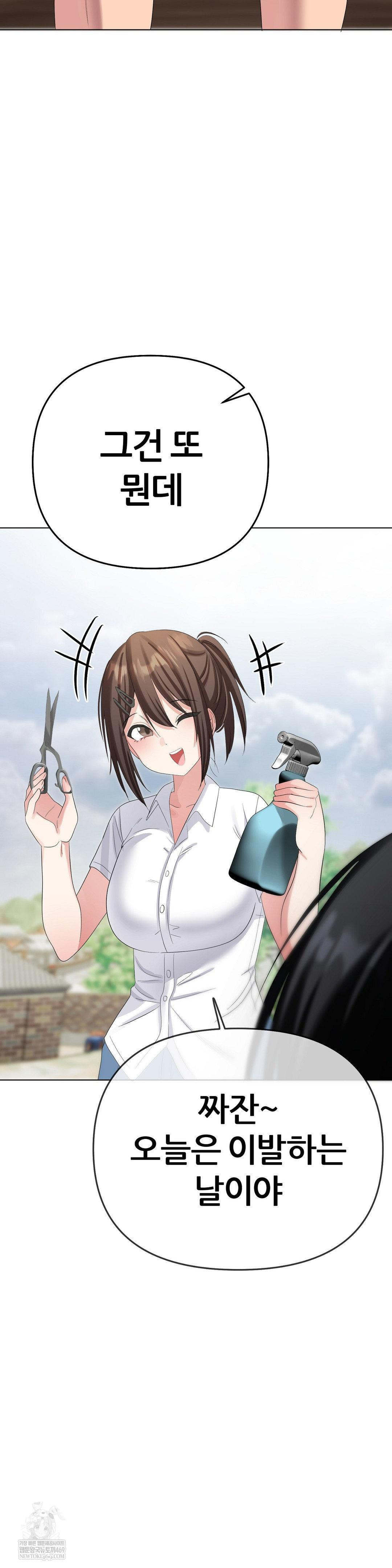 Beast Cub Raw Chapter 21 - Page 25