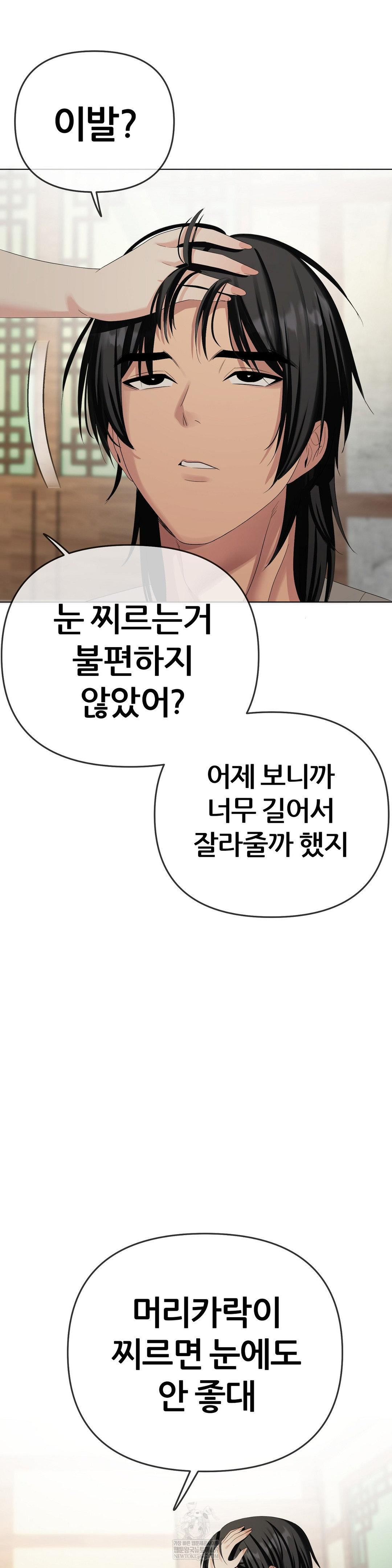 Beast Cub Raw Chapter 21 - Page 26