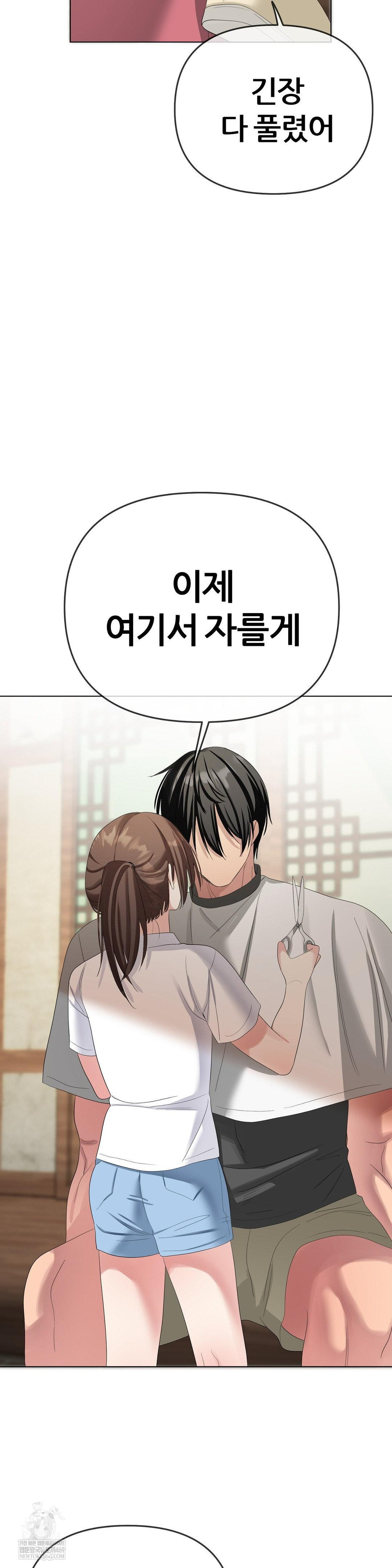 Beast Cub Raw Chapter 21 - Page 42