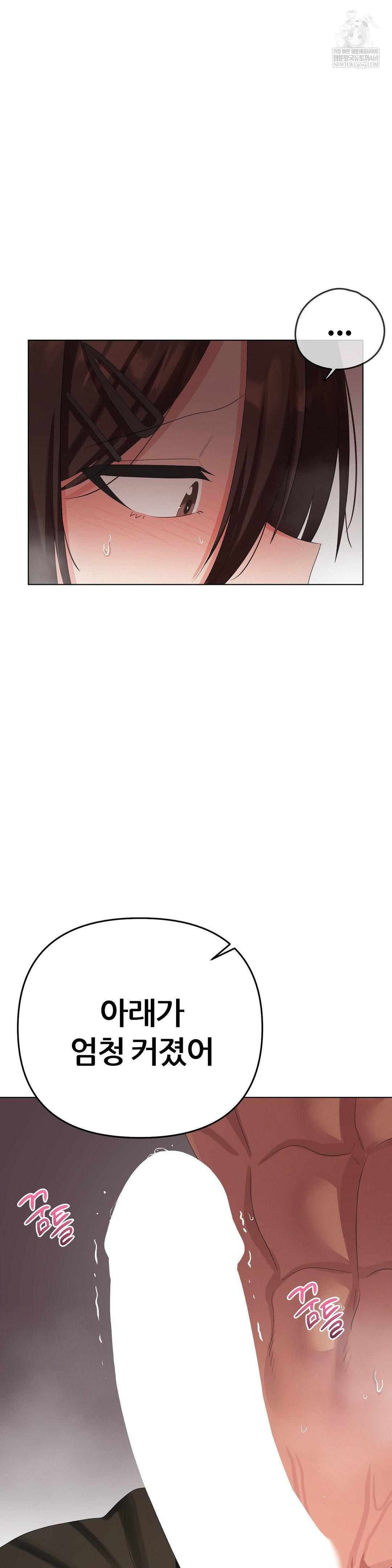 Beast Cub Raw Chapter 23 - Page 10