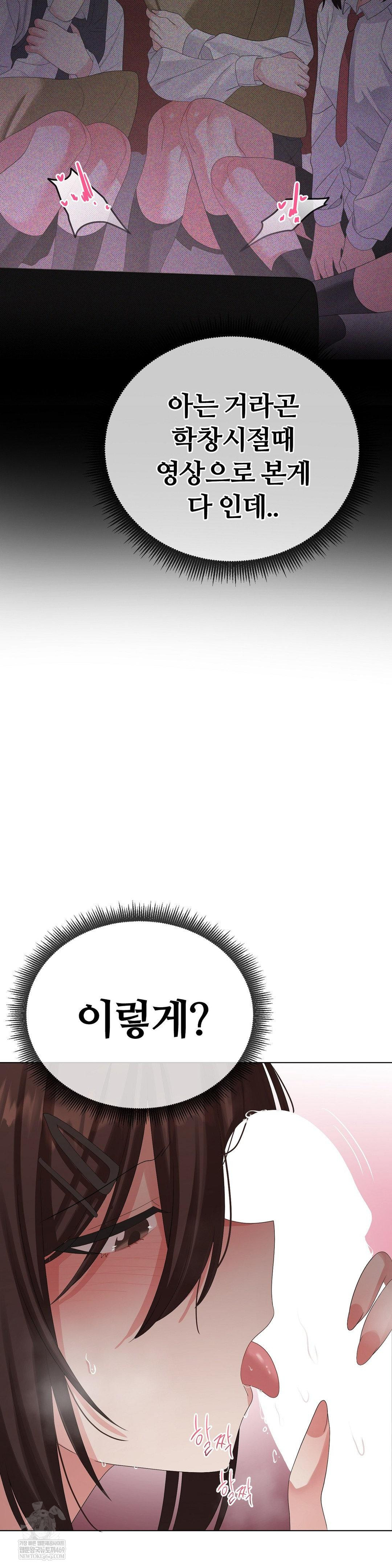 Beast Cub Raw Chapter 23 - Page 13