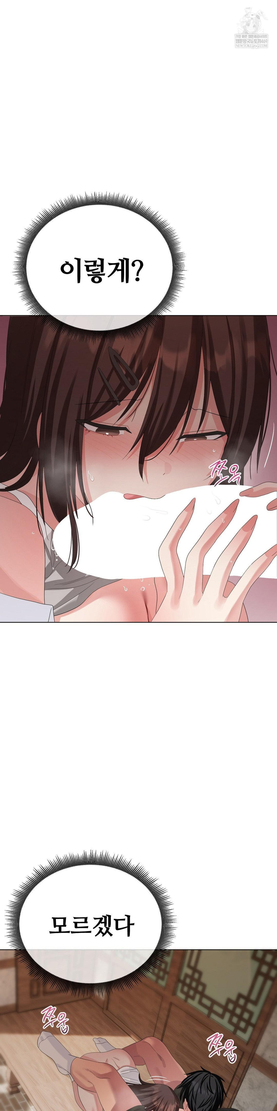 Beast Cub Raw Chapter 23 - Page 14