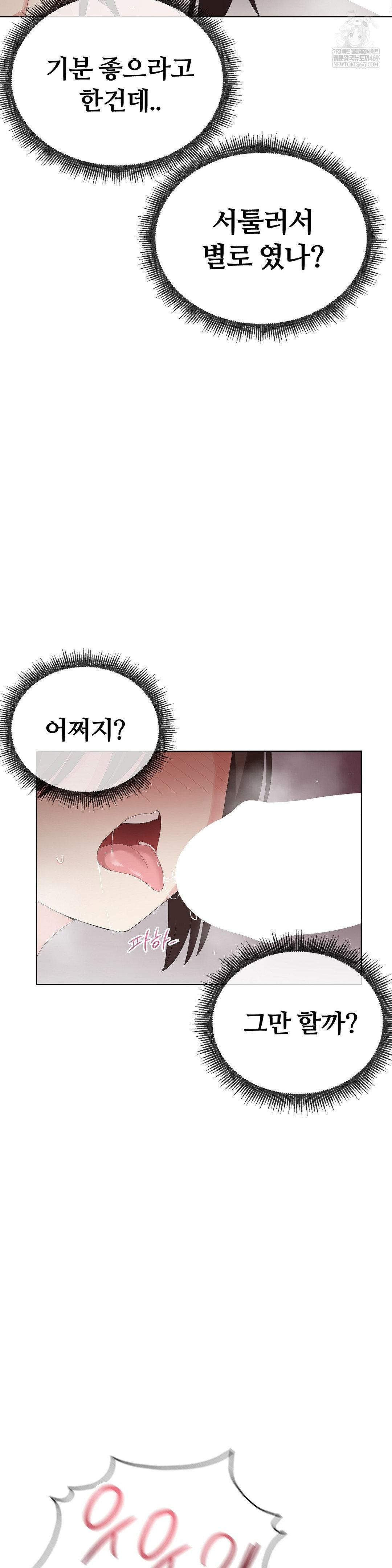 Beast Cub Raw Chapter 23 - Page 18