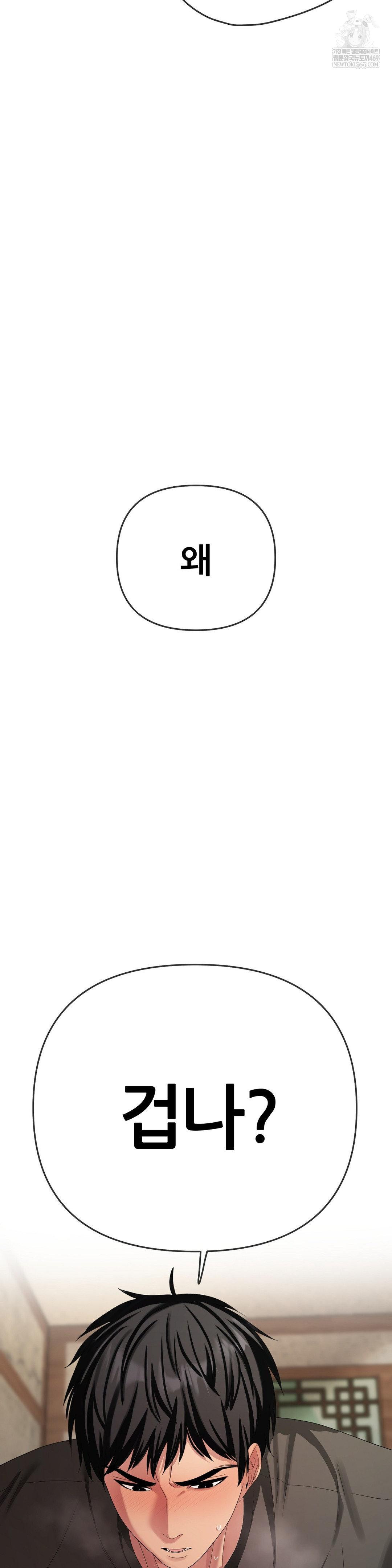 Beast Cub Raw Chapter 23 - Page 3