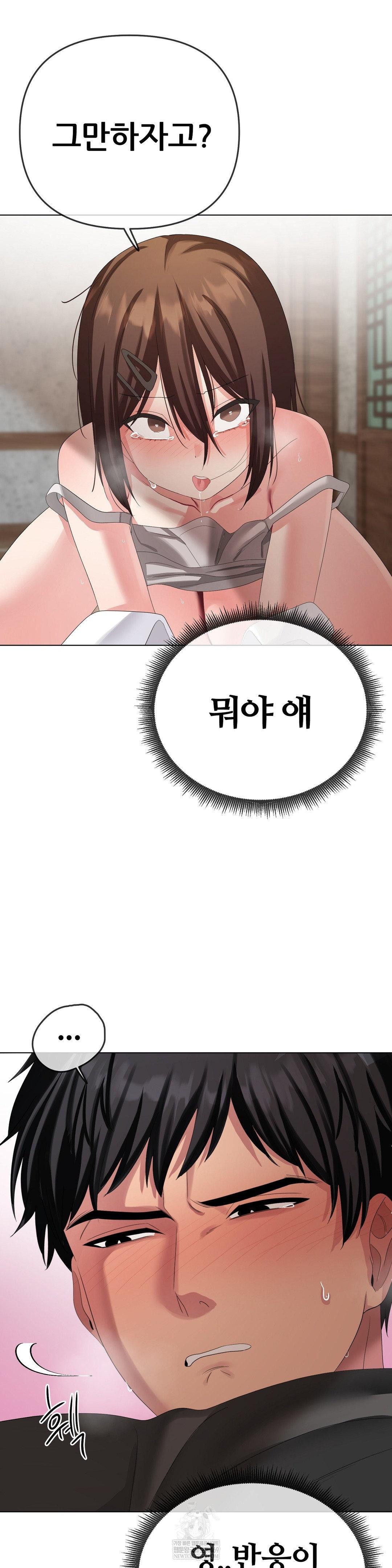 Beast Cub Raw Chapter 23 - Page 32