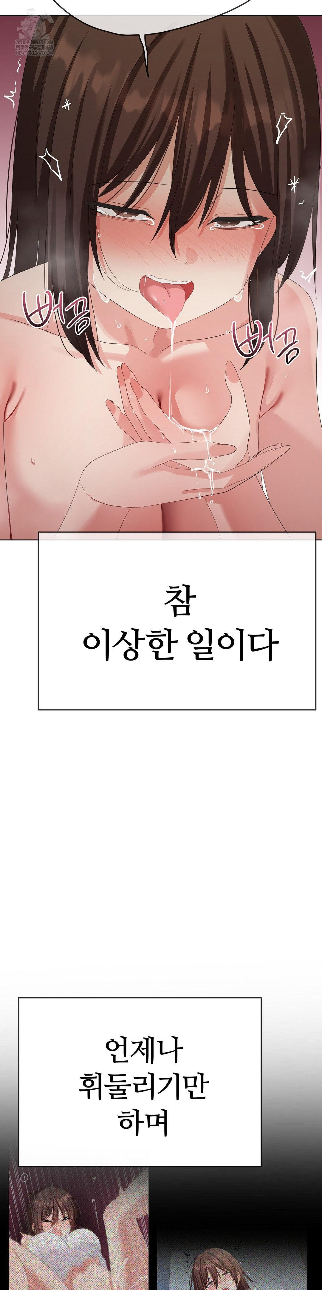 Beast Cub Raw Chapter 23 - Page 53