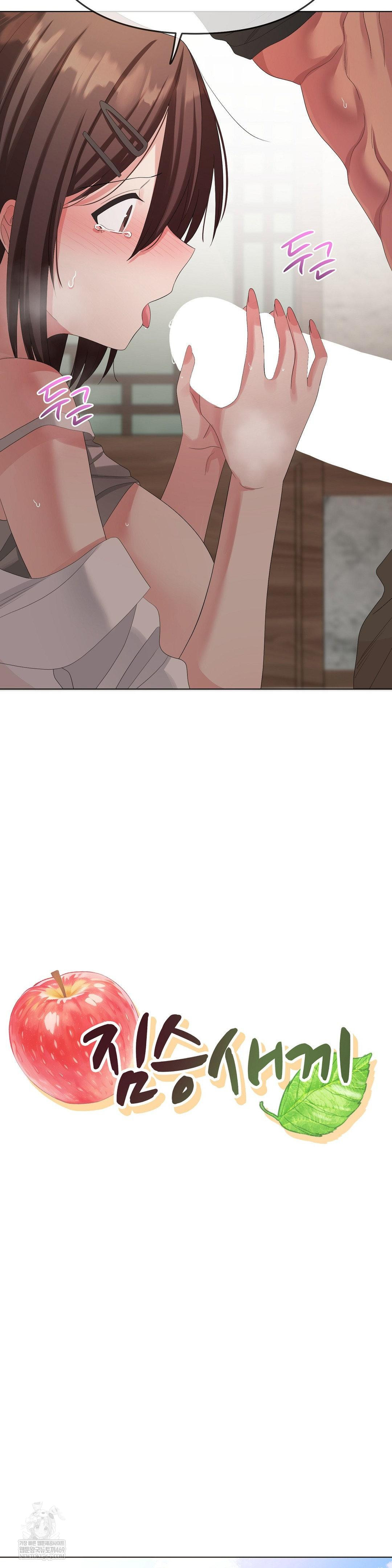 Beast Cub Raw Chapter 23 - Page 8