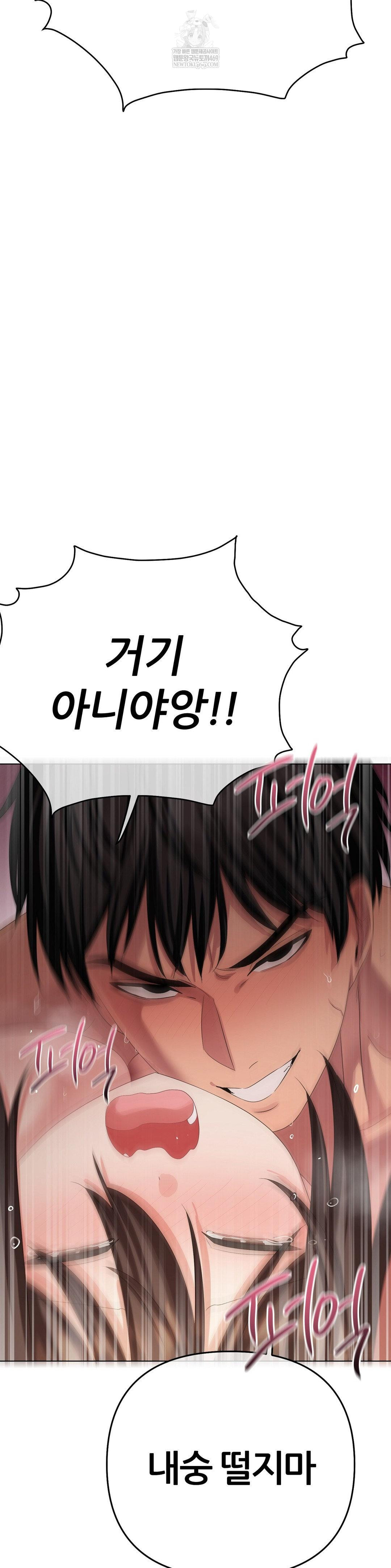 Beast Cub Raw Chapter 24 - Page 53