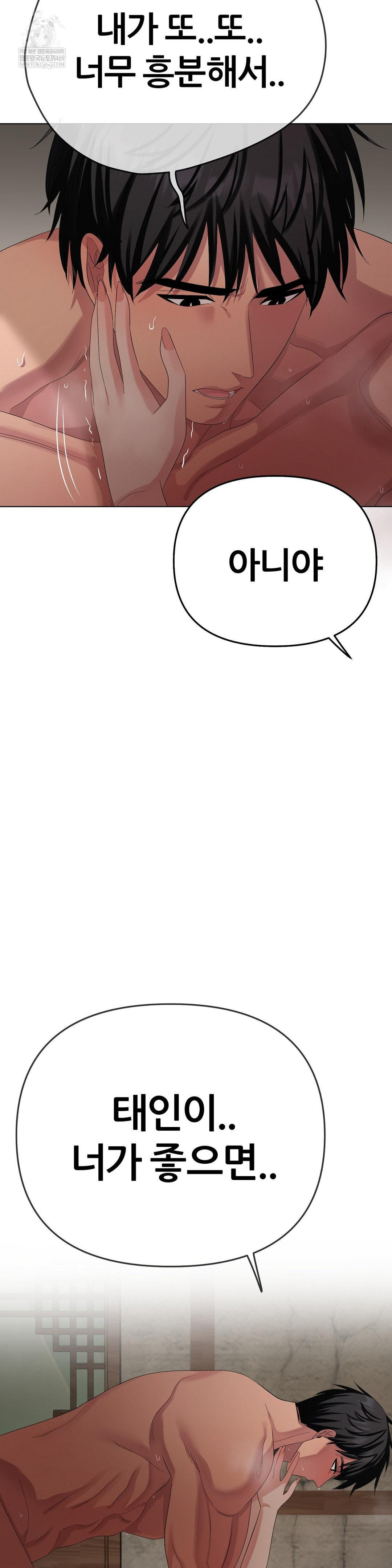 Beast Cub Raw Chapter 25 - Page 14